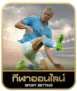 UFA3879 เดิมพันกีฬา